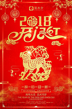 2018开门红